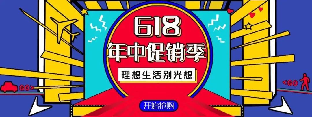 6.18創(chuàng)意海報設(shè)計大賽一等獎 19電商2班吳夢星.jpg 圖片